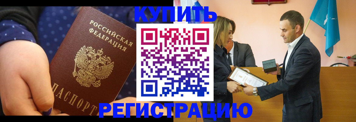 прописка 2025 в Еманжелинске