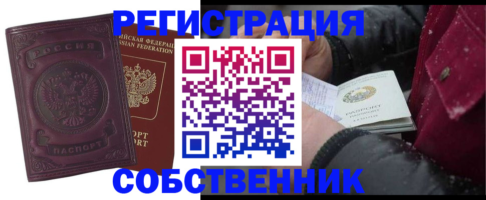 временная регистрация 2025 в Еманжелинске