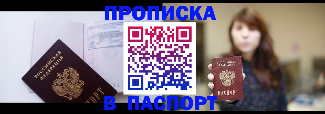 прописка гарантия в Еманжелинске