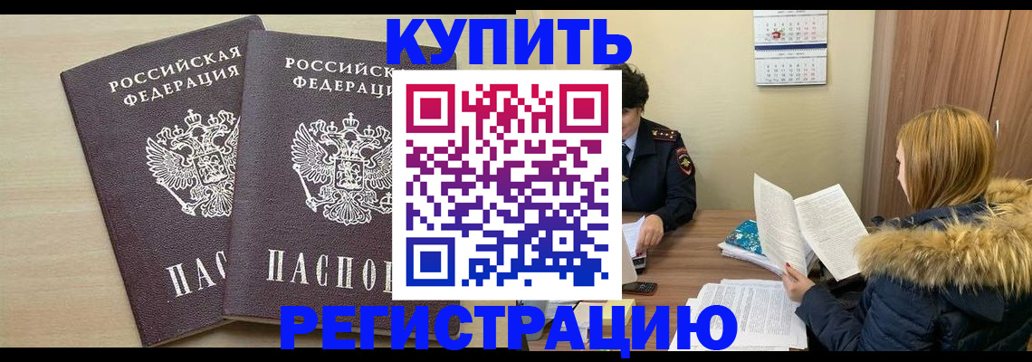 прописка для кредита в Еманжелинске